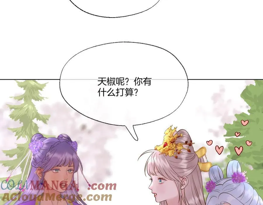 第93话 香葵的皇帝日志一 第22页
