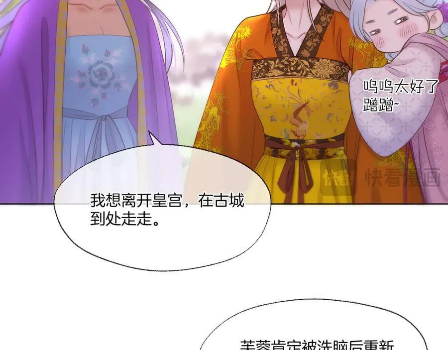 第93话 香葵的皇帝日志一 第23页