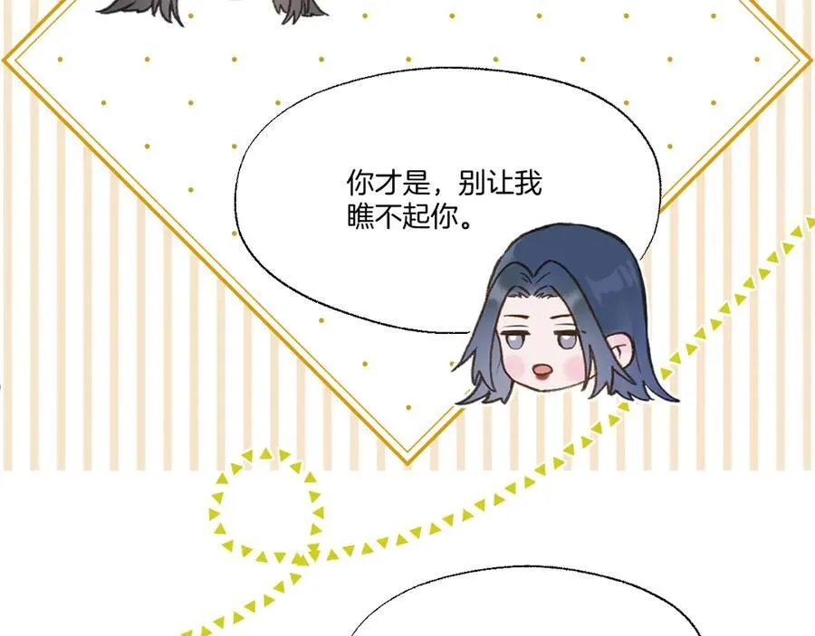 第93话 香葵的皇帝日志一 第44页