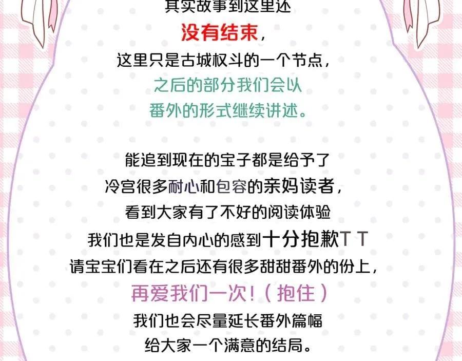 第93话 香葵的皇帝日志一 第56页