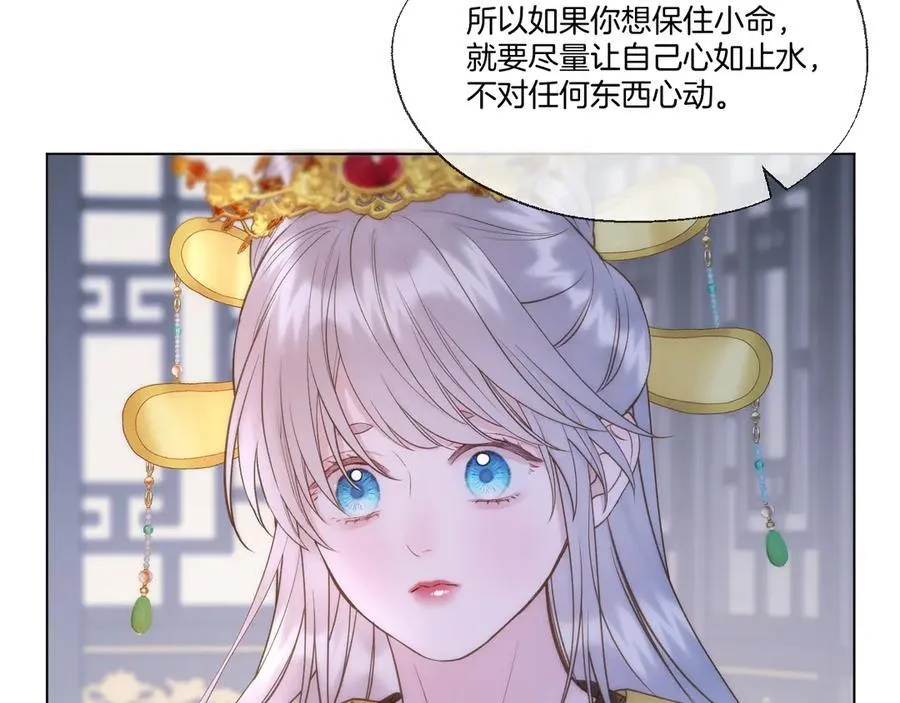 第96话 很难心如止水 第21页