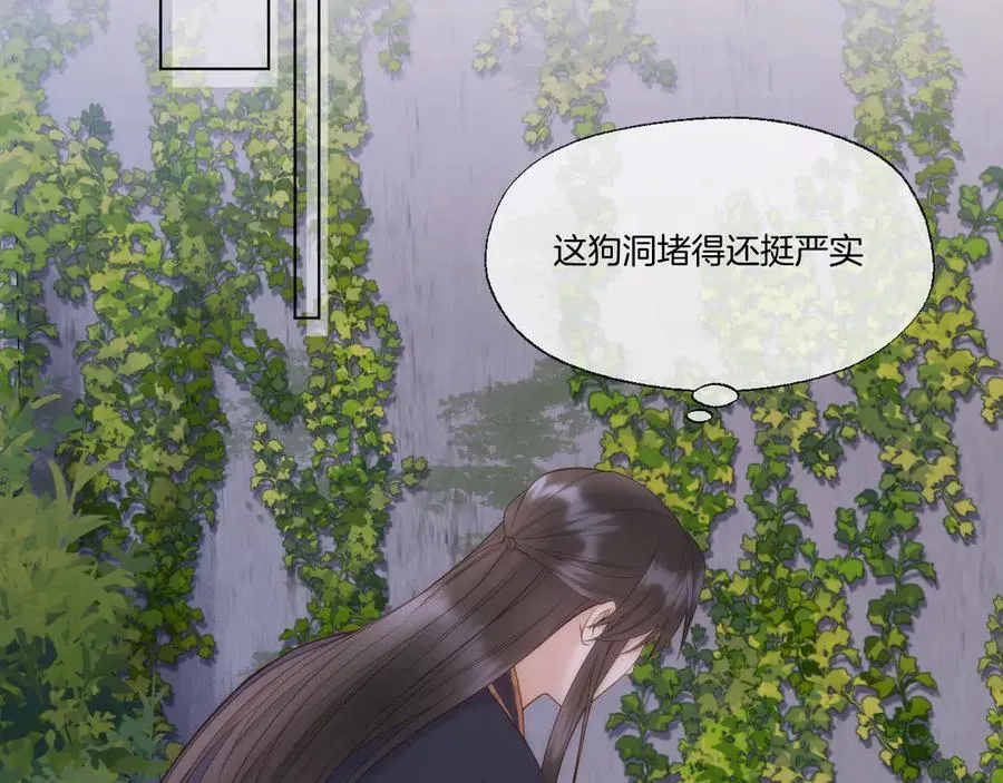 第98话 摆清自己的位置 第20页
