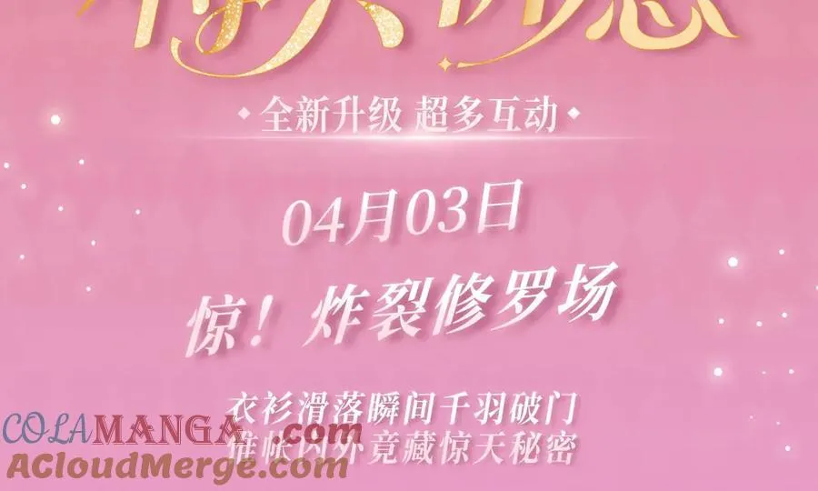 特典公开：4月3日 Live·冷宫直播 惊！炸裂修罗场 第3页