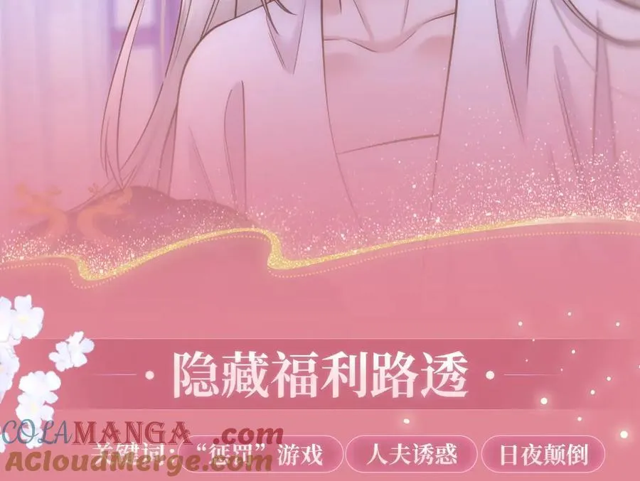 特典公开：4月3日 Live·冷宫直播 惊！炸裂修罗场 第11页