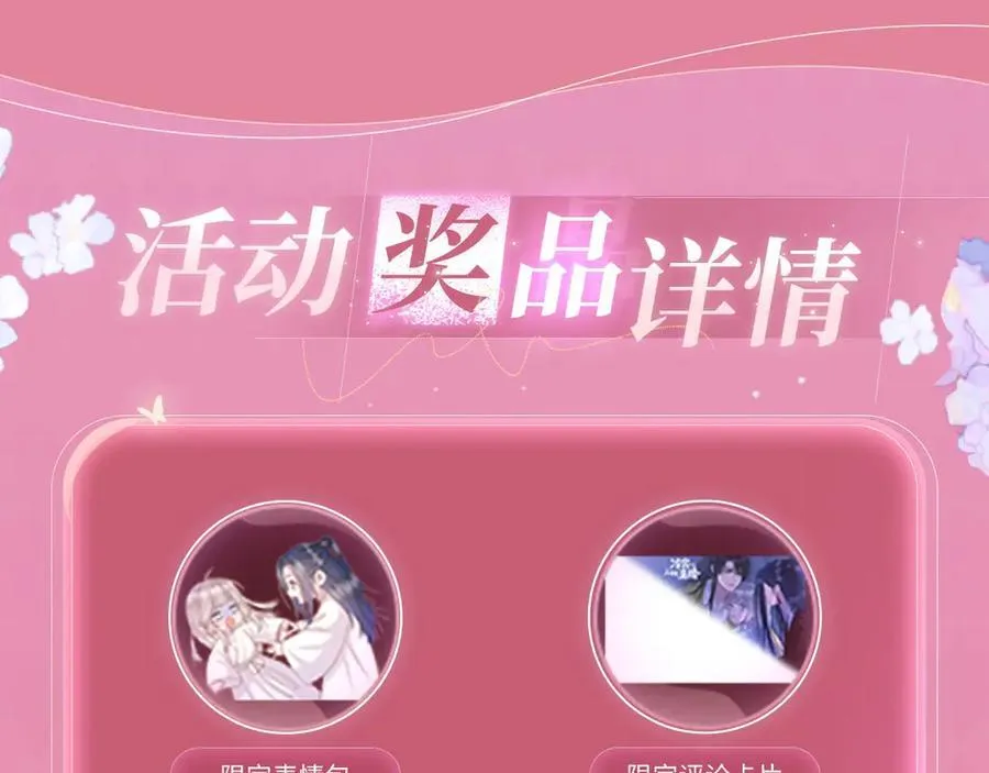 特典公开：4月3日 Live·冷宫直播 惊！炸裂修罗场 第12页