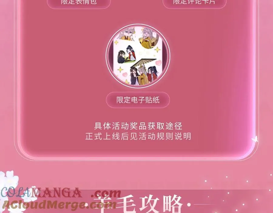 特典公开：4月3日 Live·冷宫直播 惊！炸裂修罗场 第13页