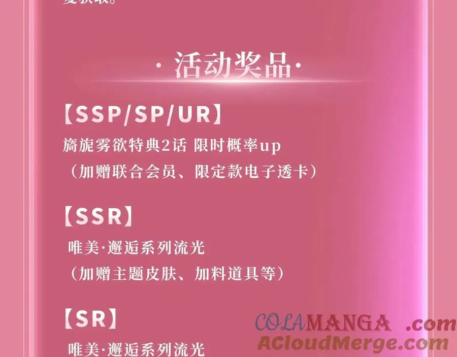 特典公开：4月3日 Live·冷宫直播 惊！炸裂修罗场 第19页