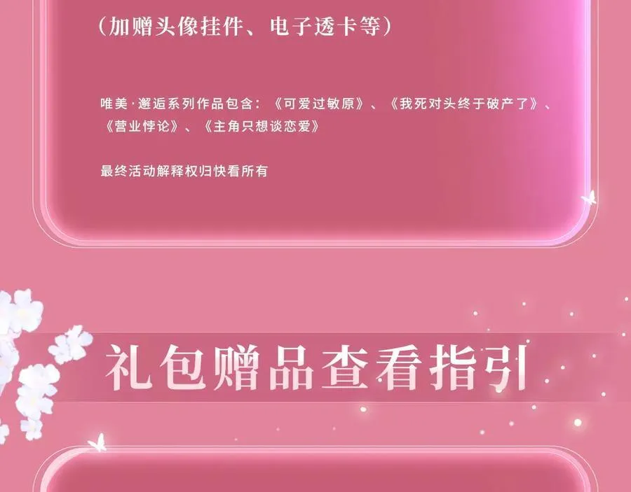 特典公开：4月3日 Live·冷宫直播 惊！炸裂修罗场 第20页