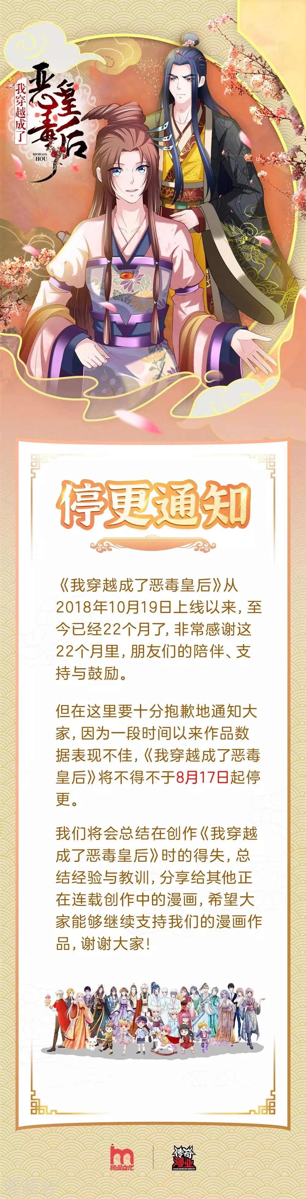 停更通知 第1页