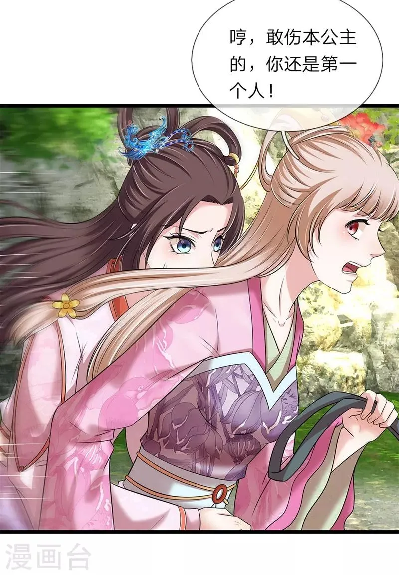 第141话 老天保佑 第4页