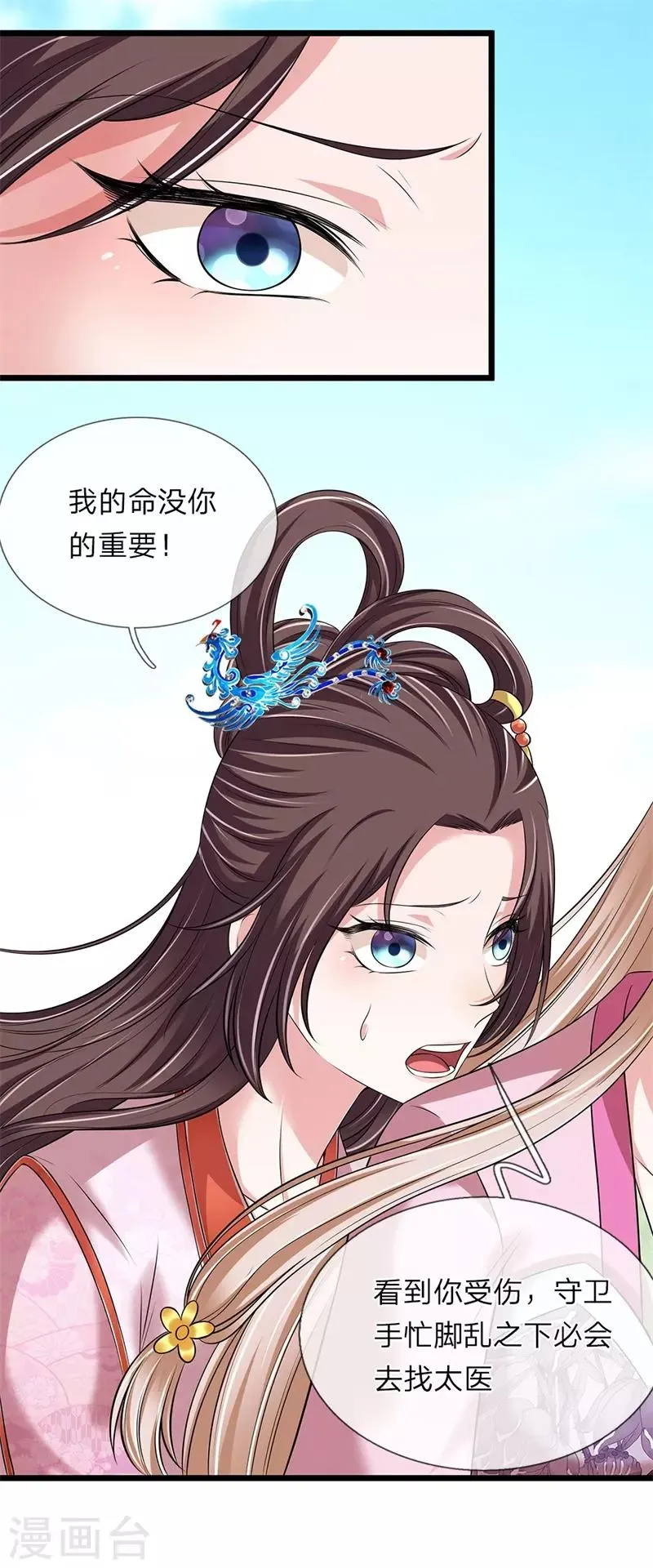 第141话 老天保佑 第6页