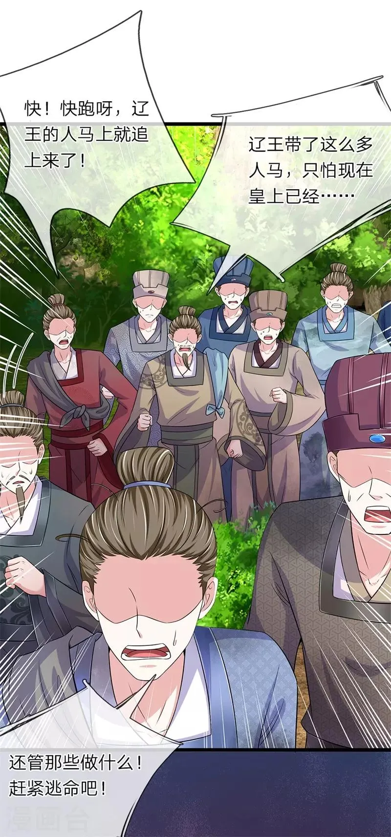 第141话 老天保佑 第8页