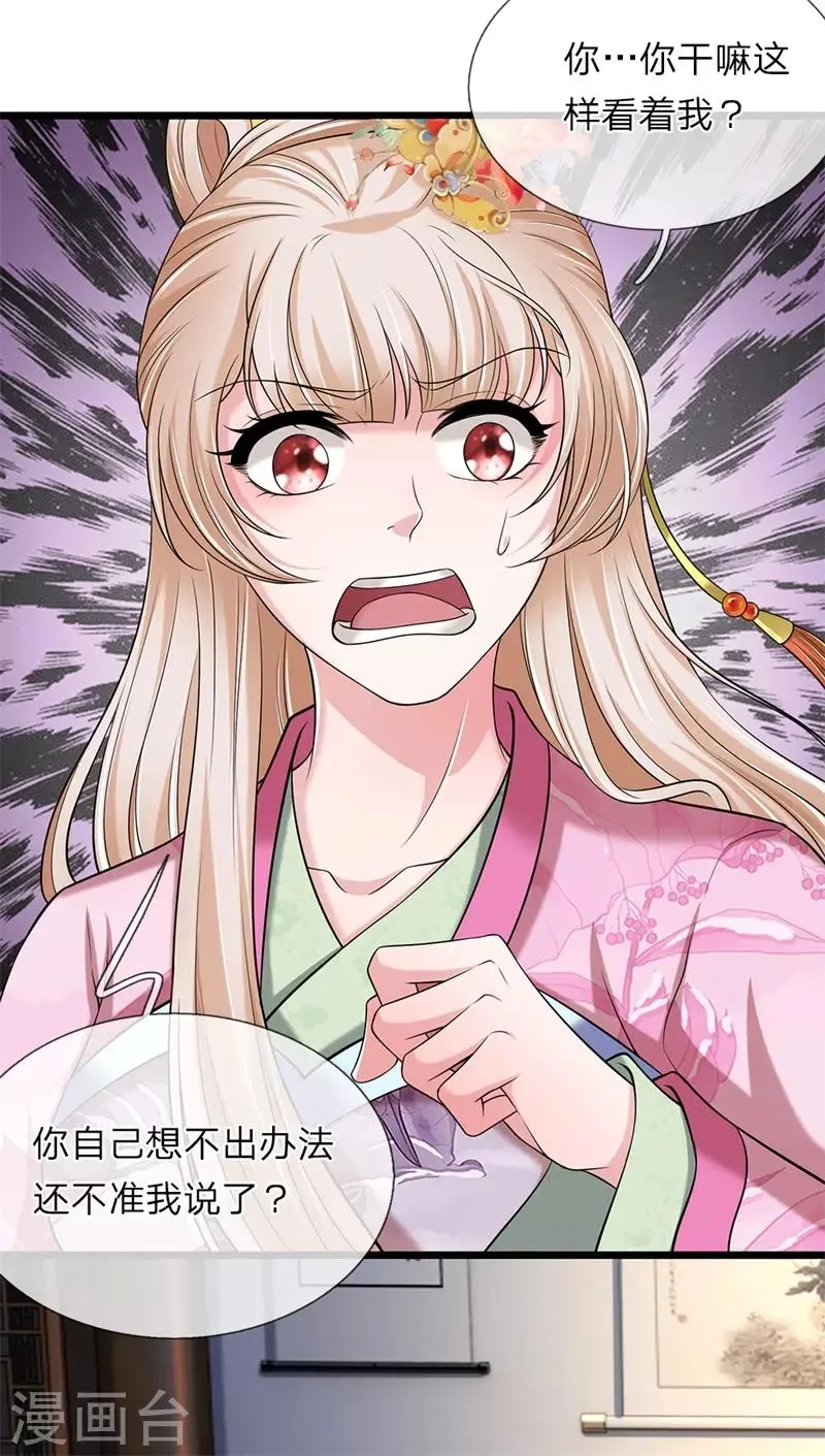 第140话 就趁现在 第3页