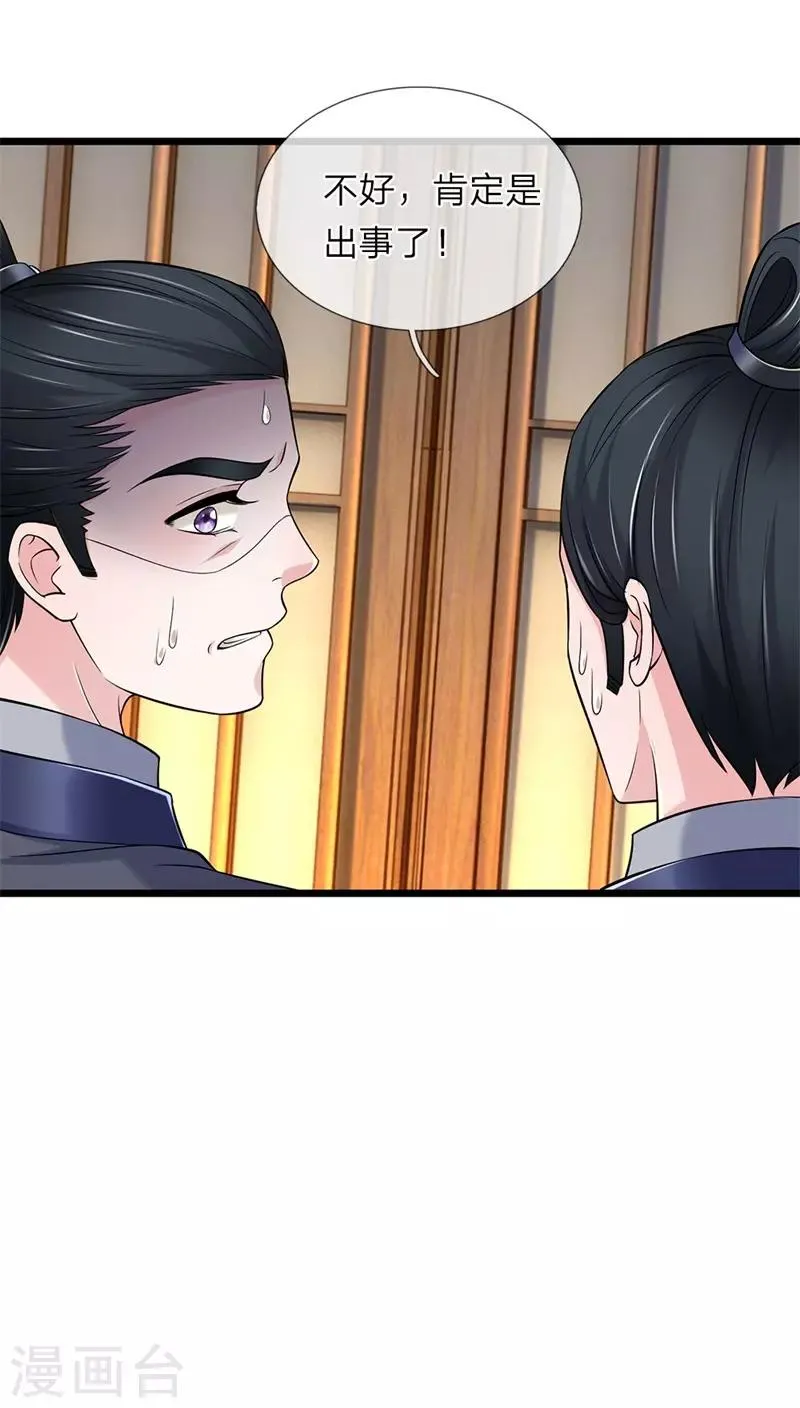 第140话 就趁现在 第14页
