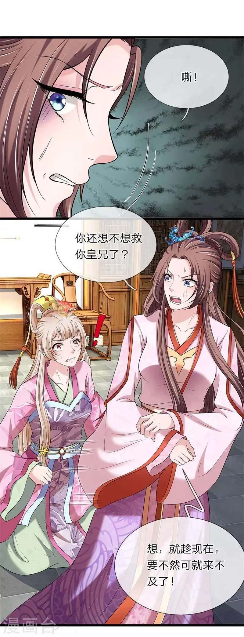 第140话 就趁现在 第25页