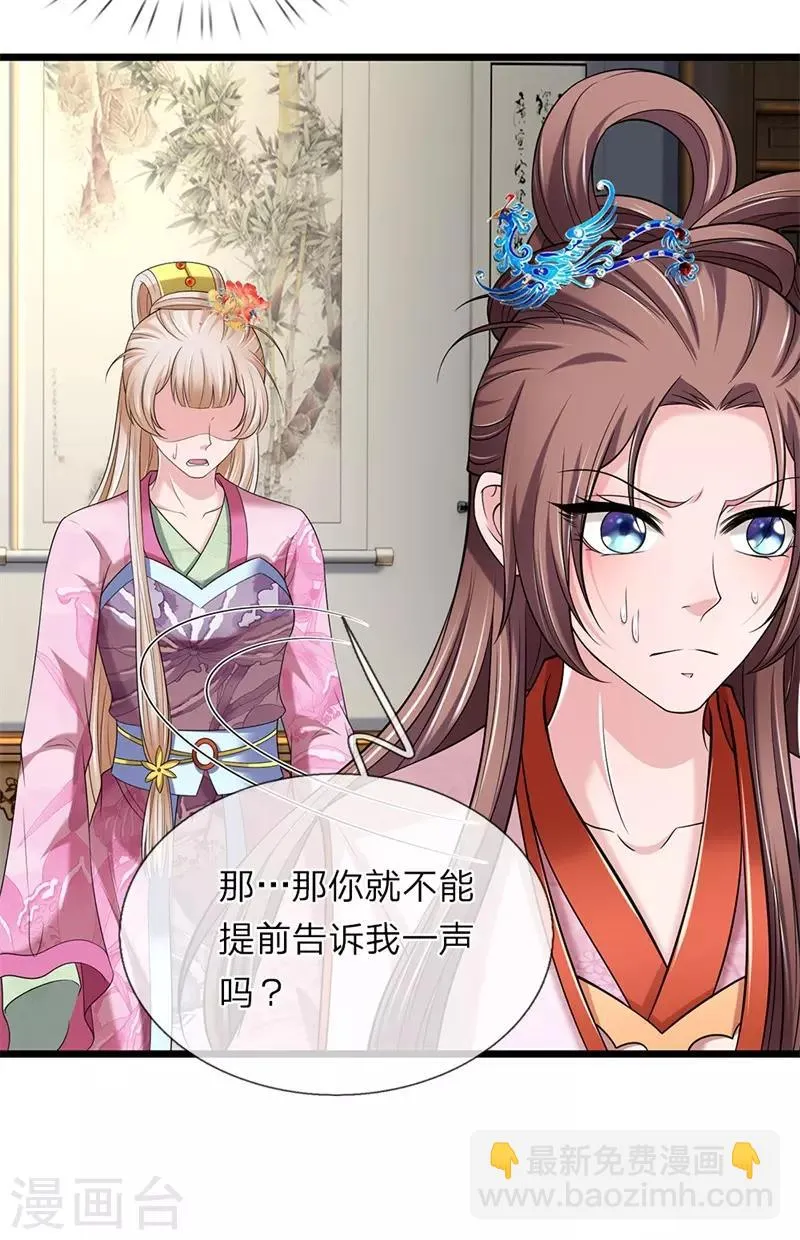 第140话 就趁现在 第27页