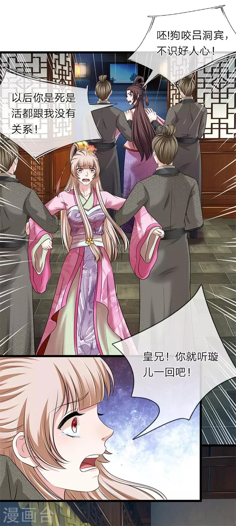第139话 行不行呀 第3页