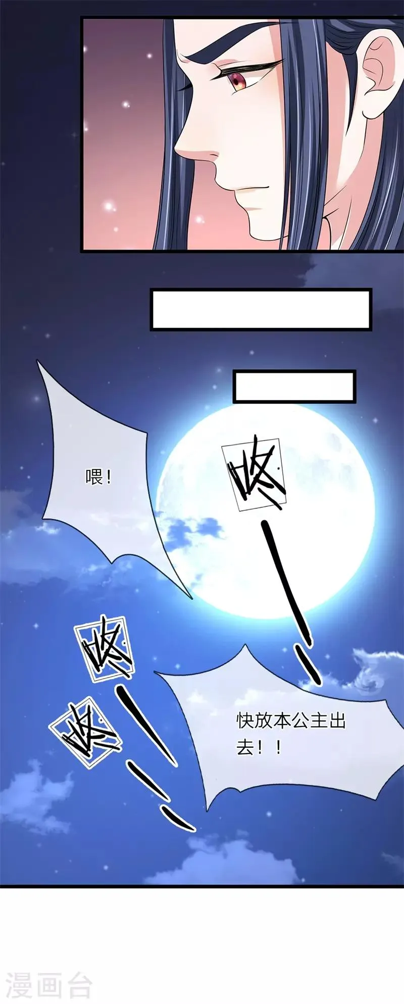 第139话 行不行呀 第5页