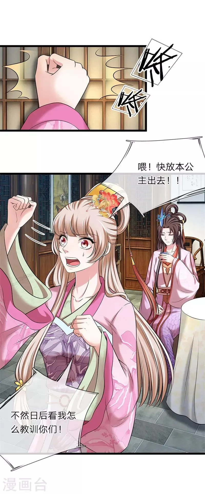 第139话 行不行呀 第6页