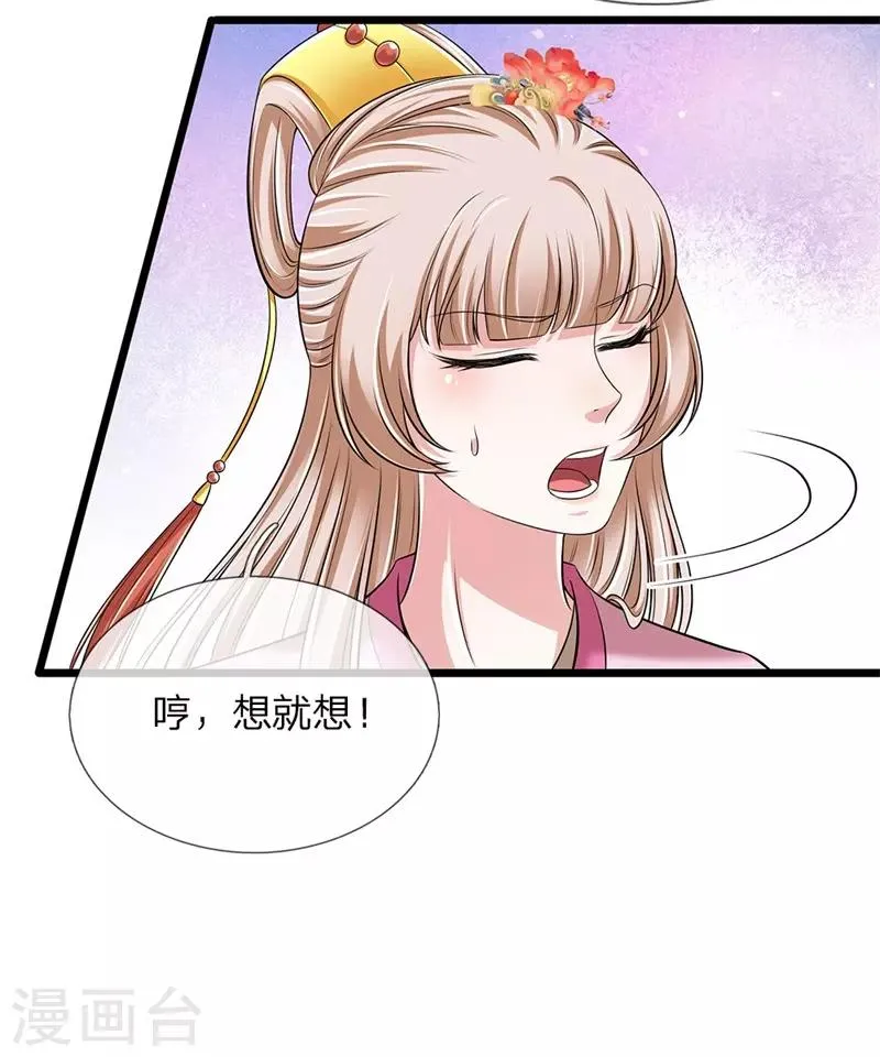 第139话 行不行呀 第12页