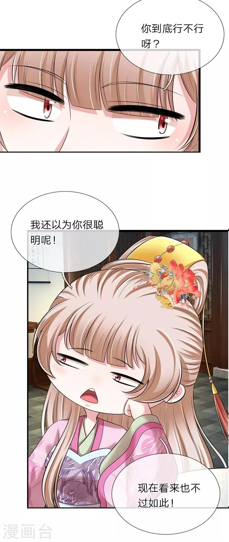 第139话 行不行呀 第20页