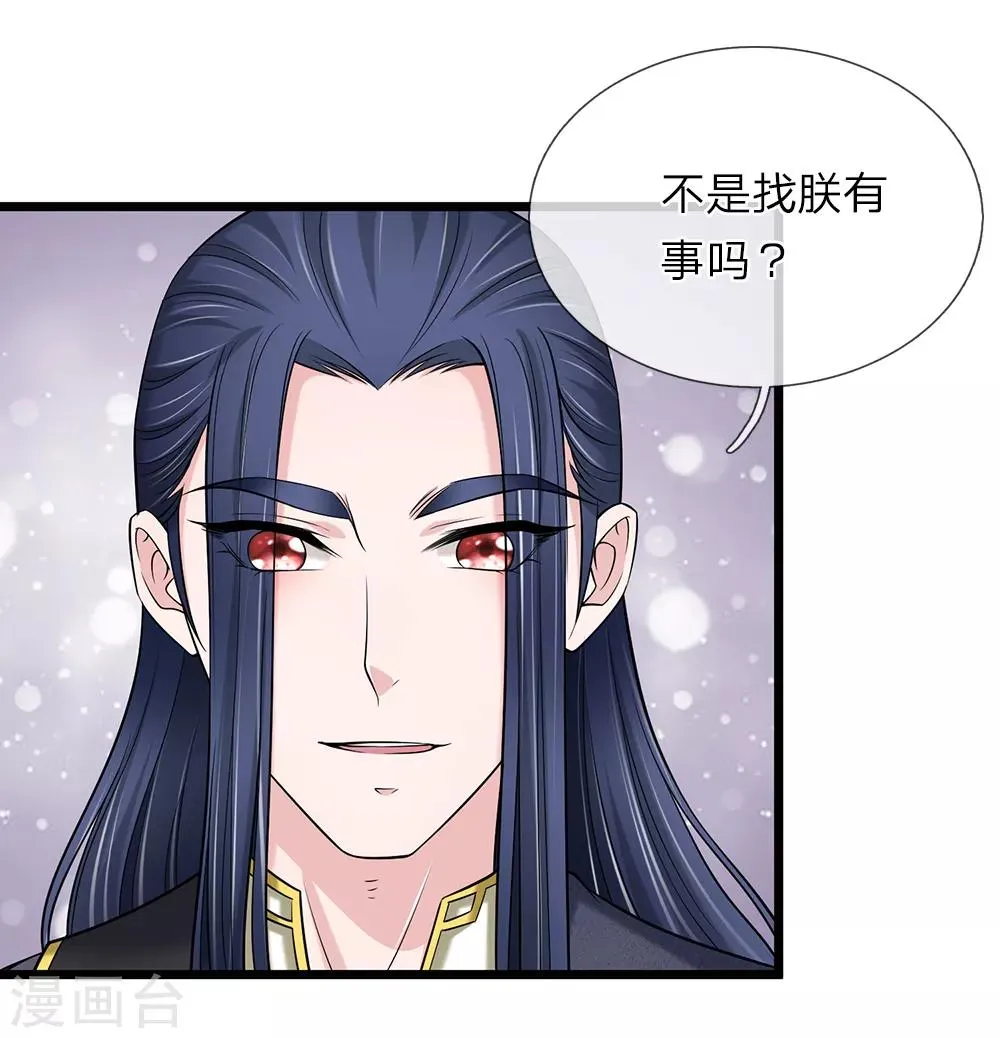 第138话 朕知道了 第2页