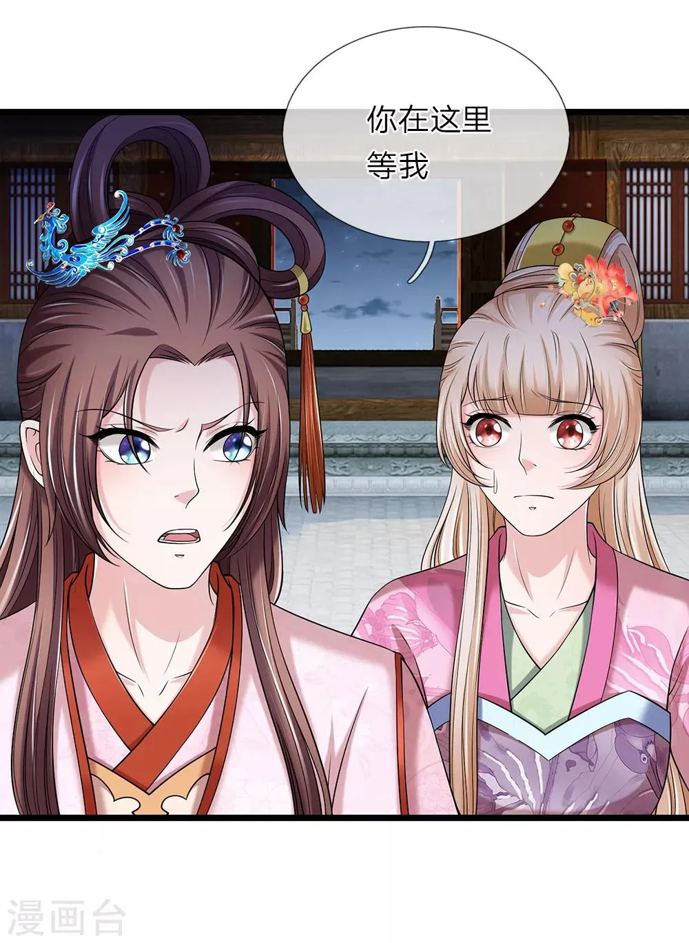 第138话 朕知道了 第4页