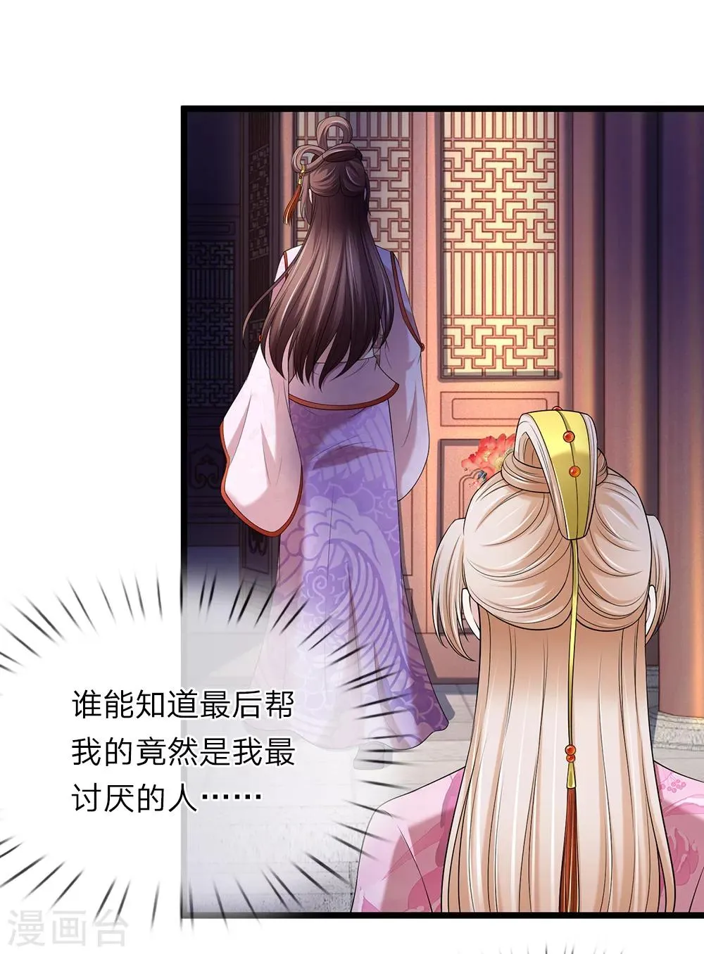 第138话 朕知道了 第5页