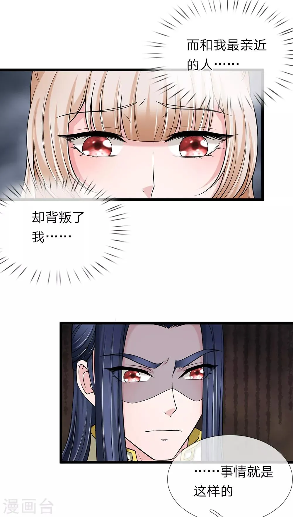 第138话 朕知道了 第6页