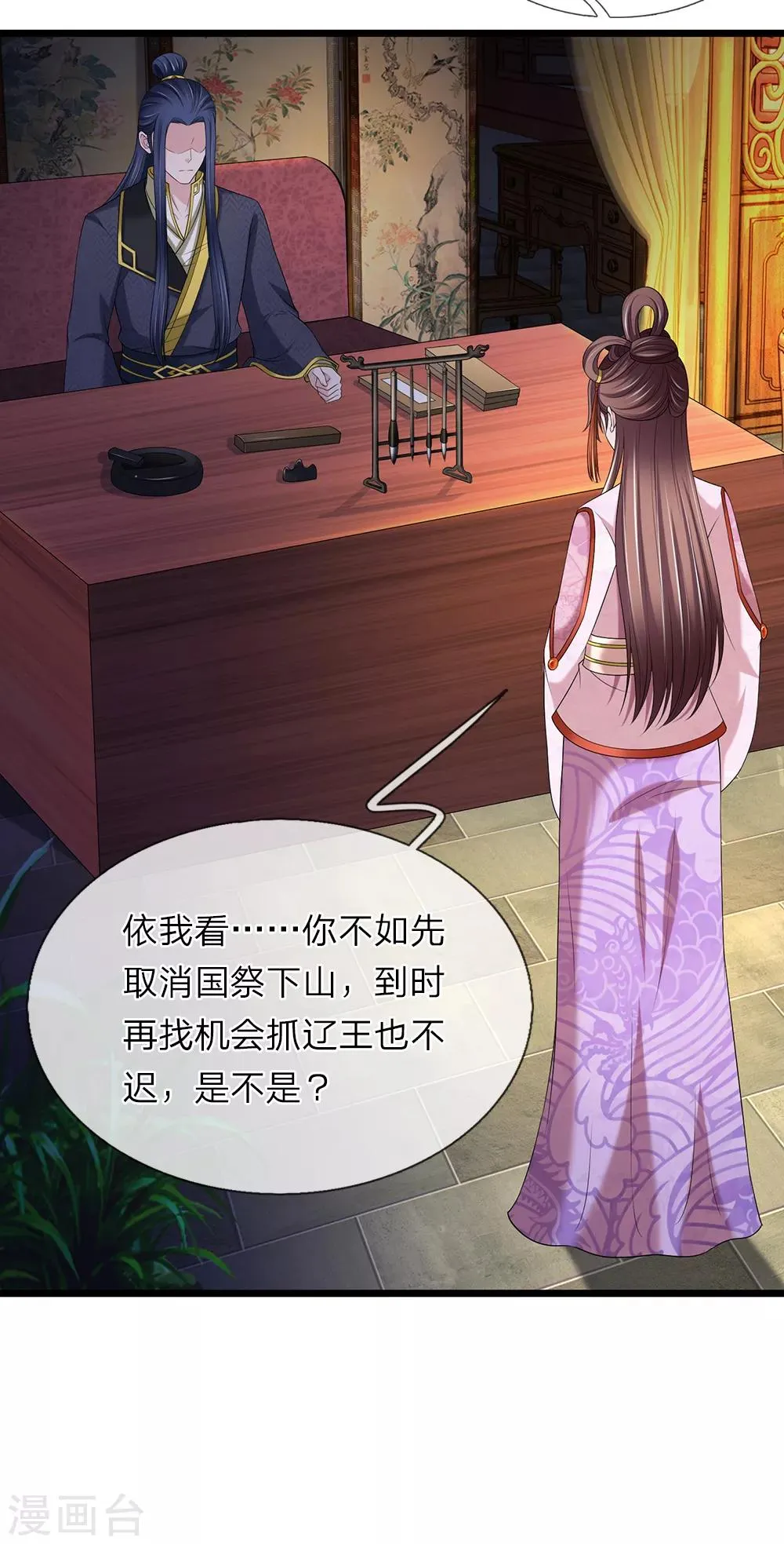 第138话 朕知道了 第7页