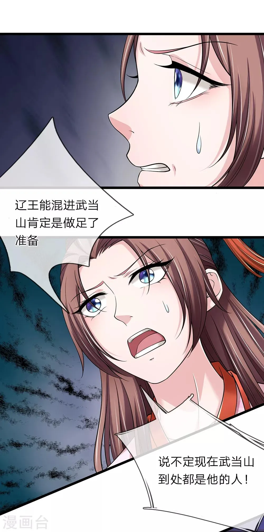第138话 朕知道了 第11页