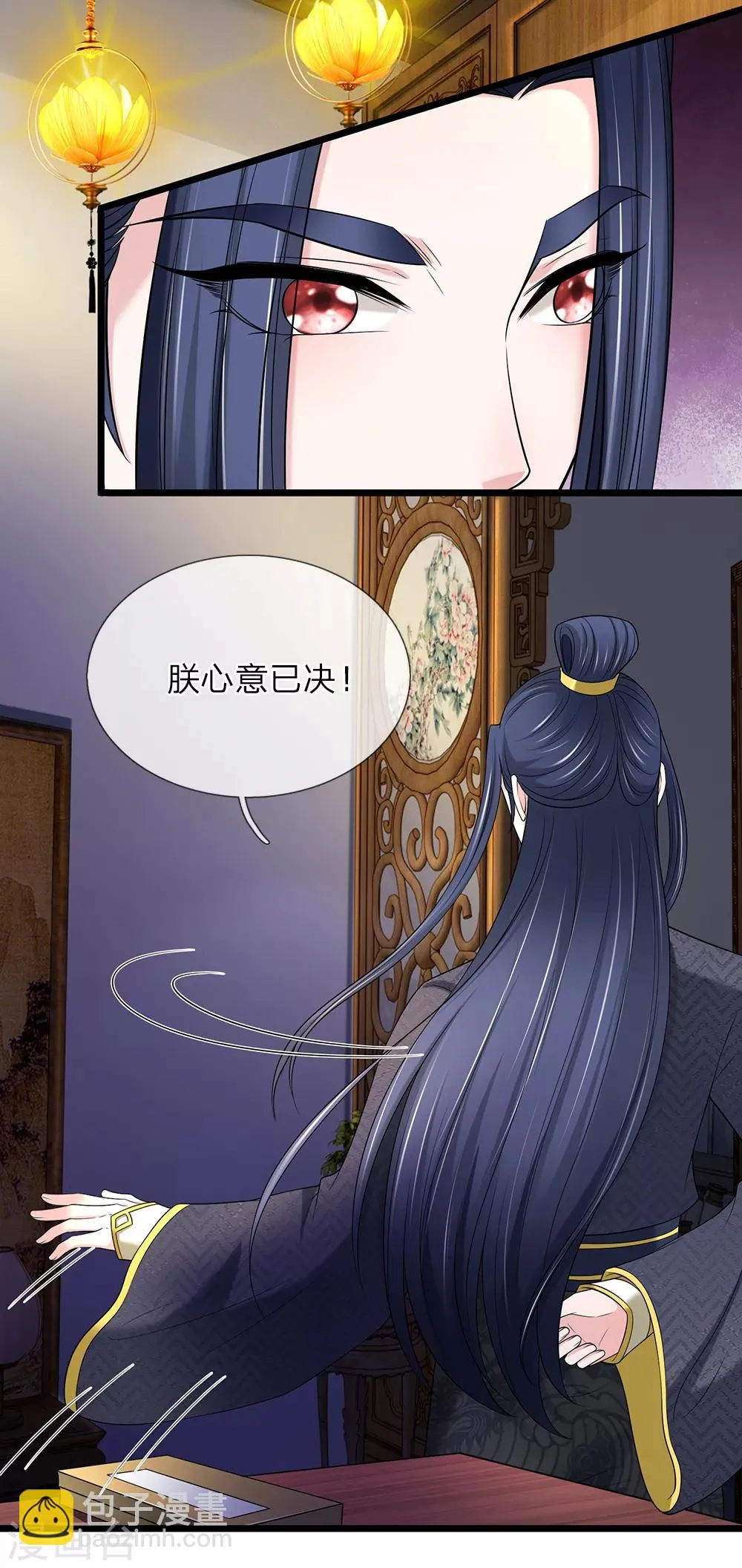 第138话 朕知道了 第15页