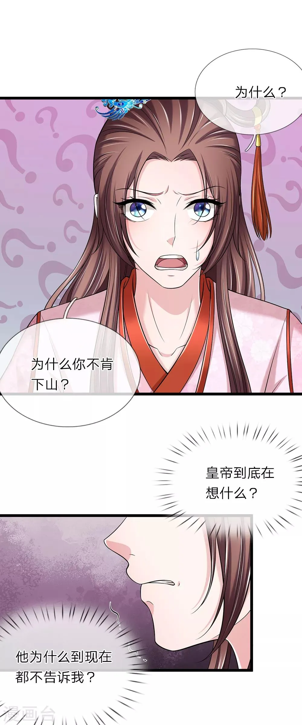 第138话 朕知道了 第16页