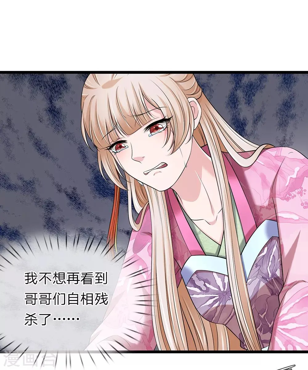第138话 朕知道了 第20页