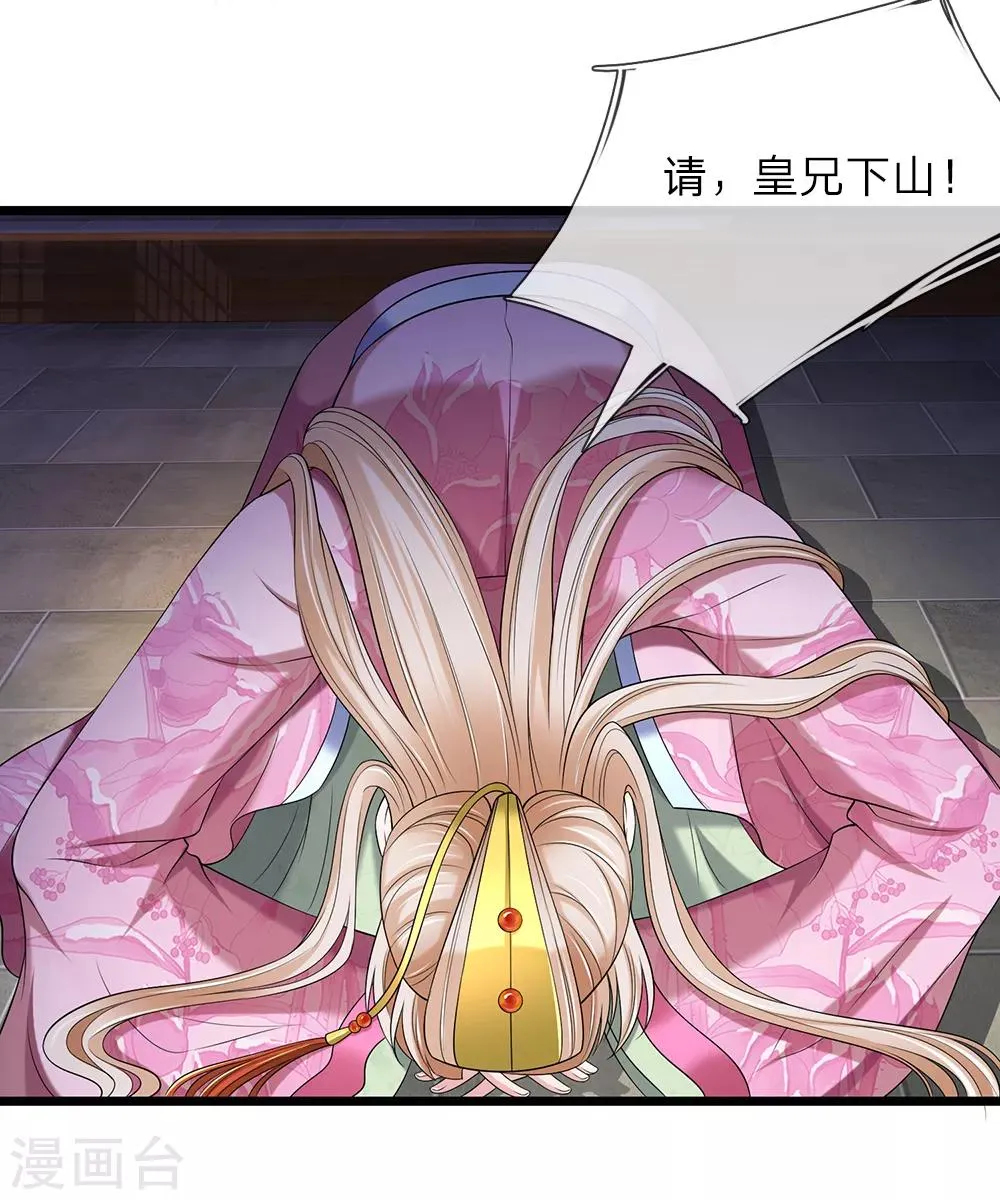 第138话 朕知道了 第21页