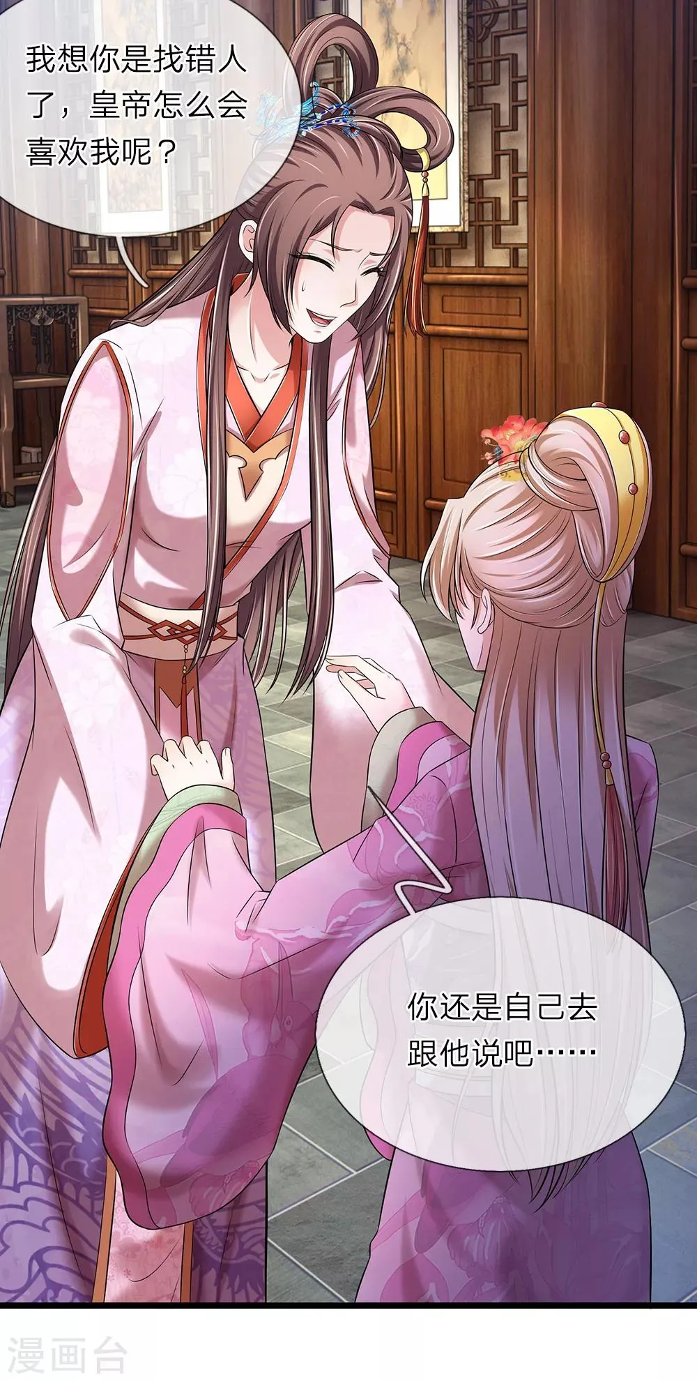 第137话 就当还恩 第2页