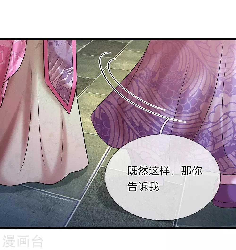 第137话 就当还恩 第8页