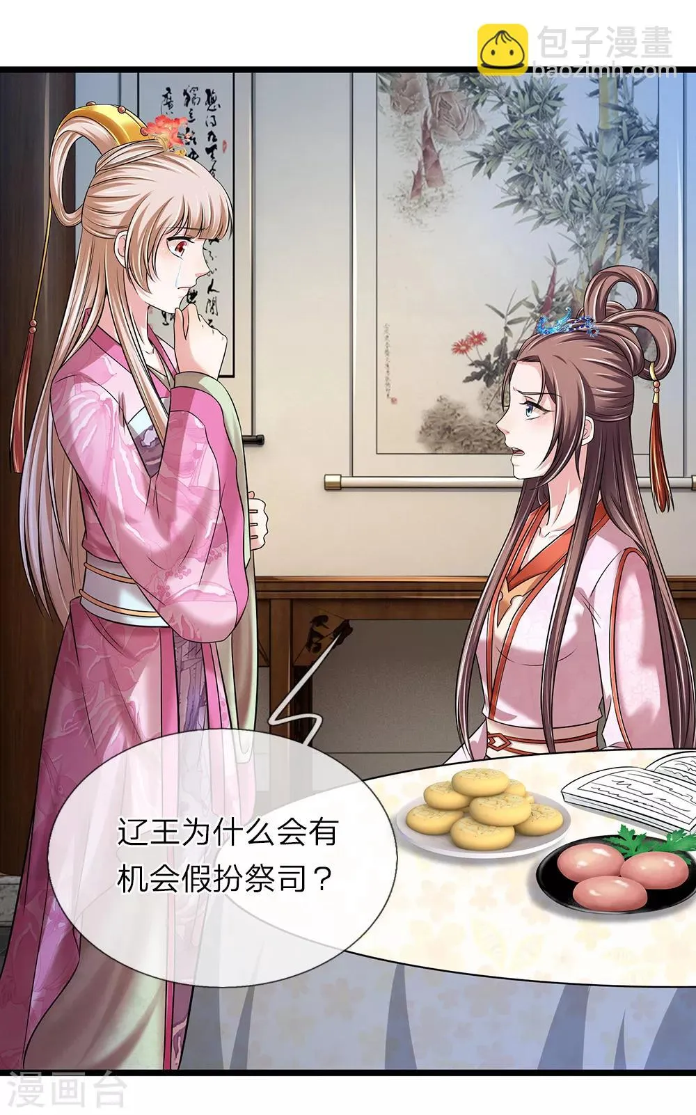 第137话 就当还恩 第9页