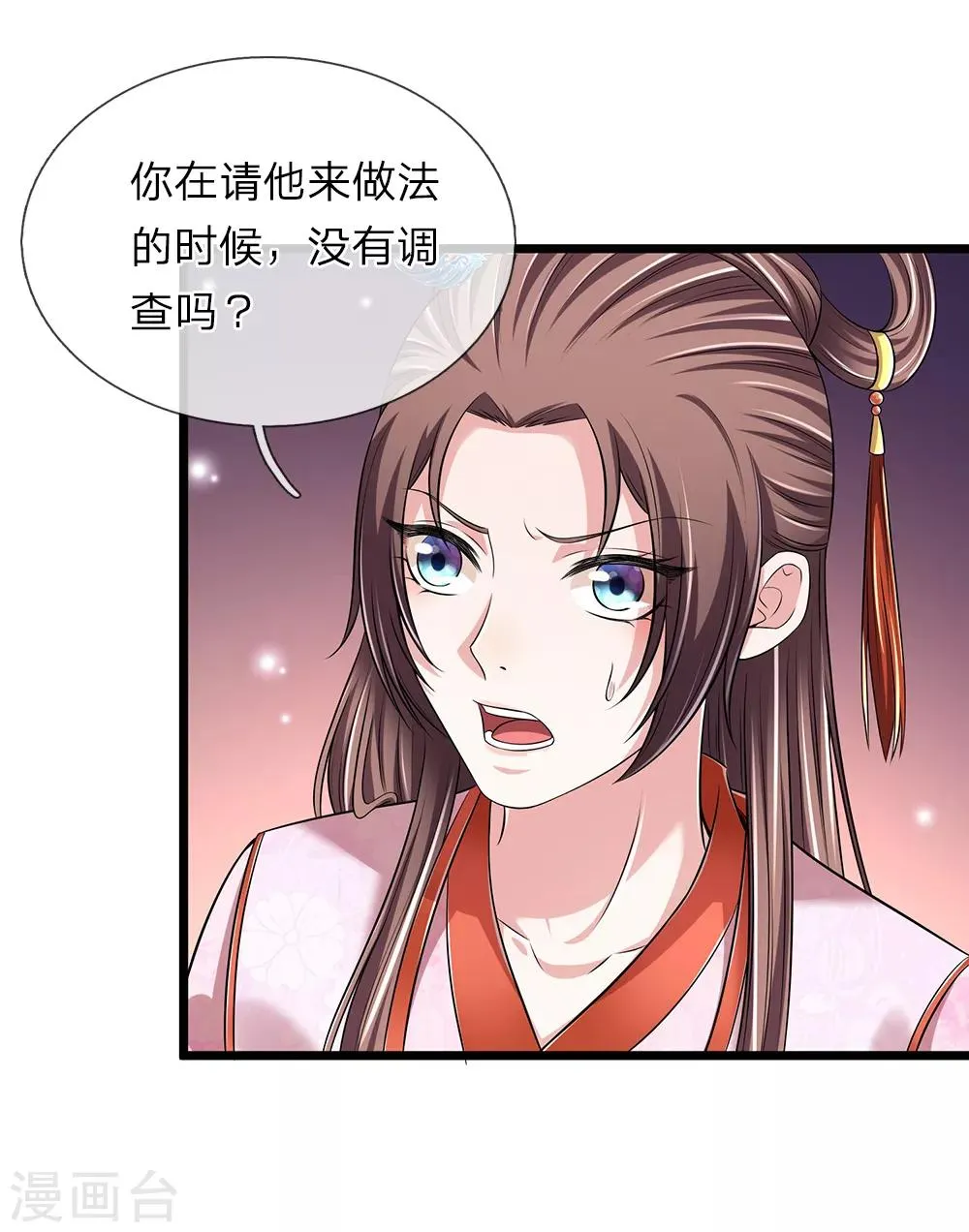 第137话 就当还恩 第10页