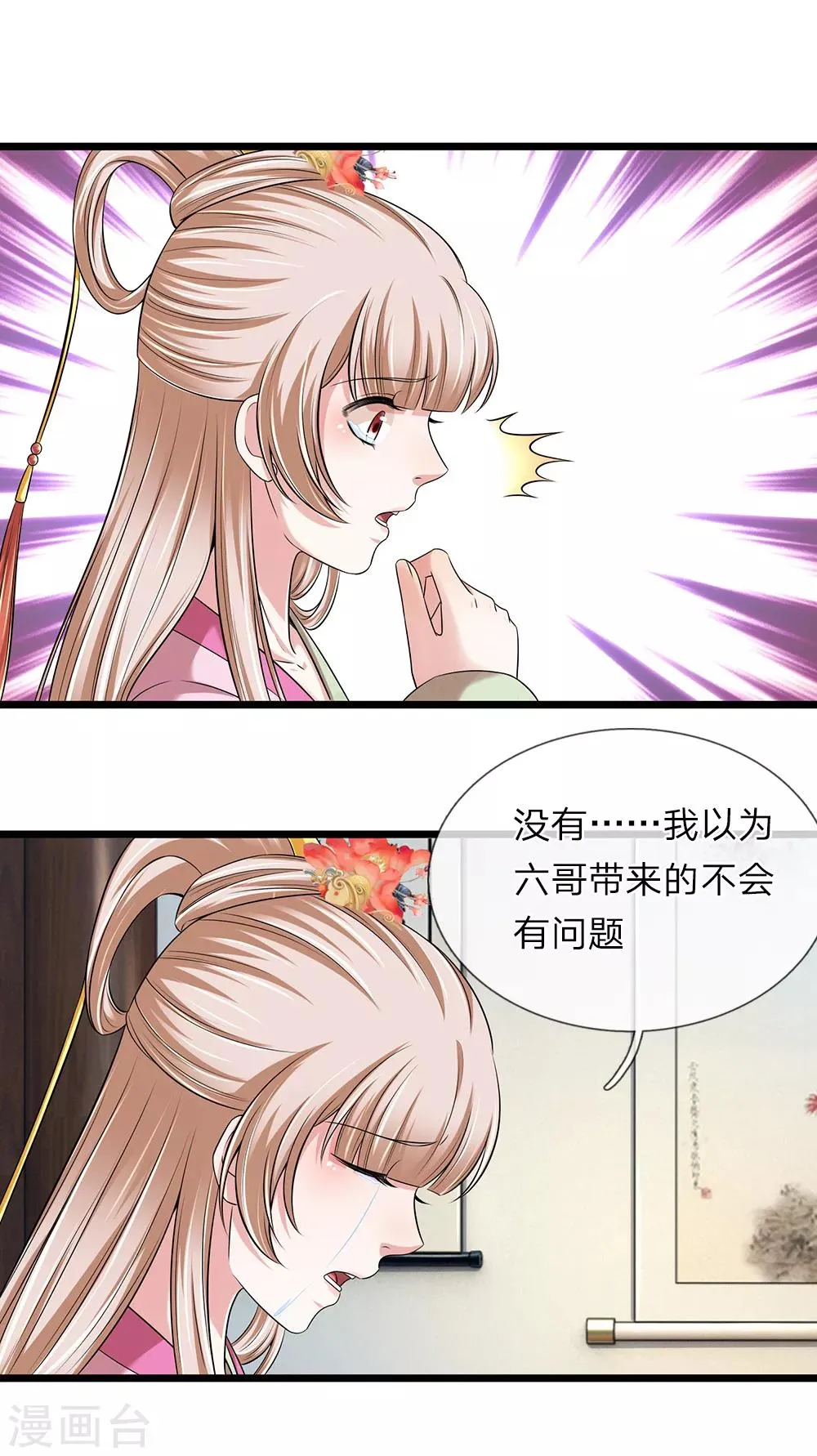 第137话 就当还恩 第11页