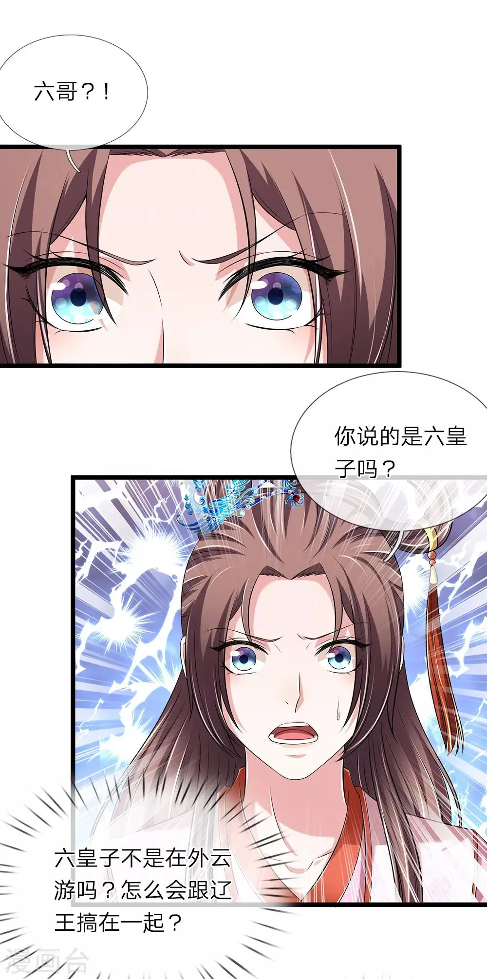 第137话 就当还恩 第12页