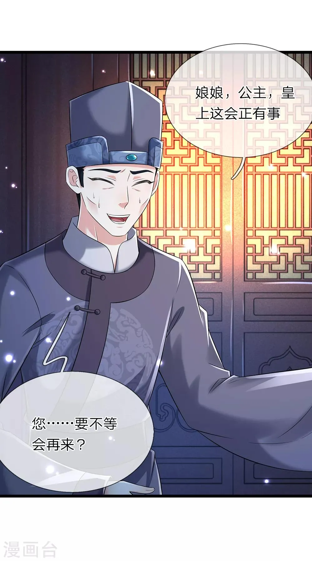 第137话 就当还恩 第21页