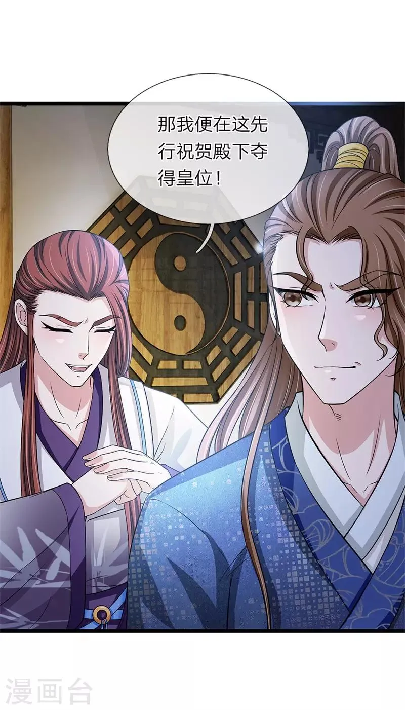 第136话 该怎么办 第3页