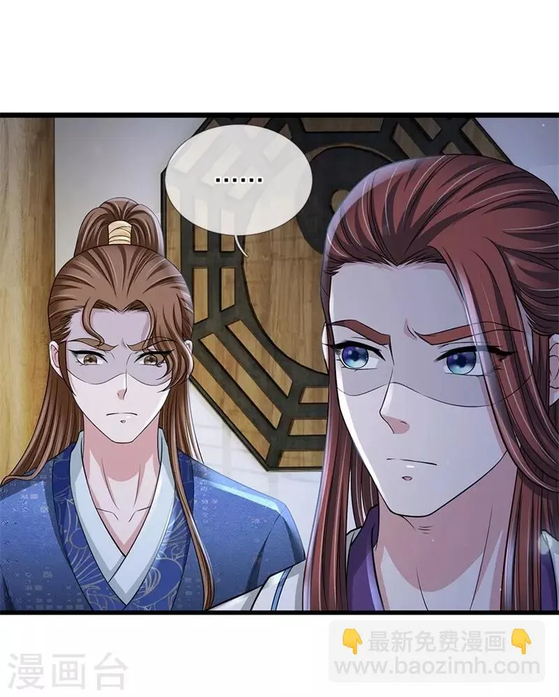 第136话 该怎么办 第9页