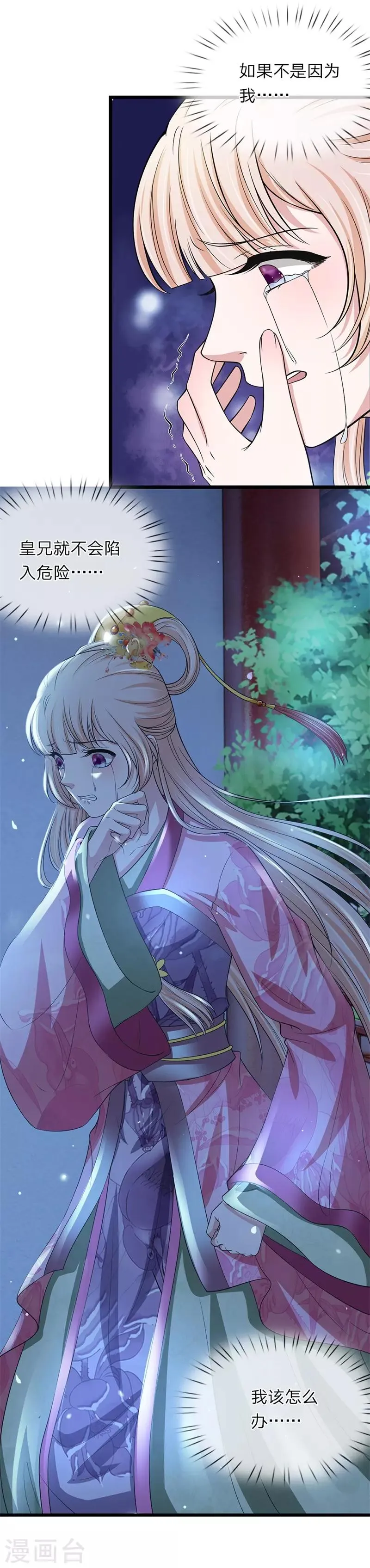 第136话 该怎么办 第12页