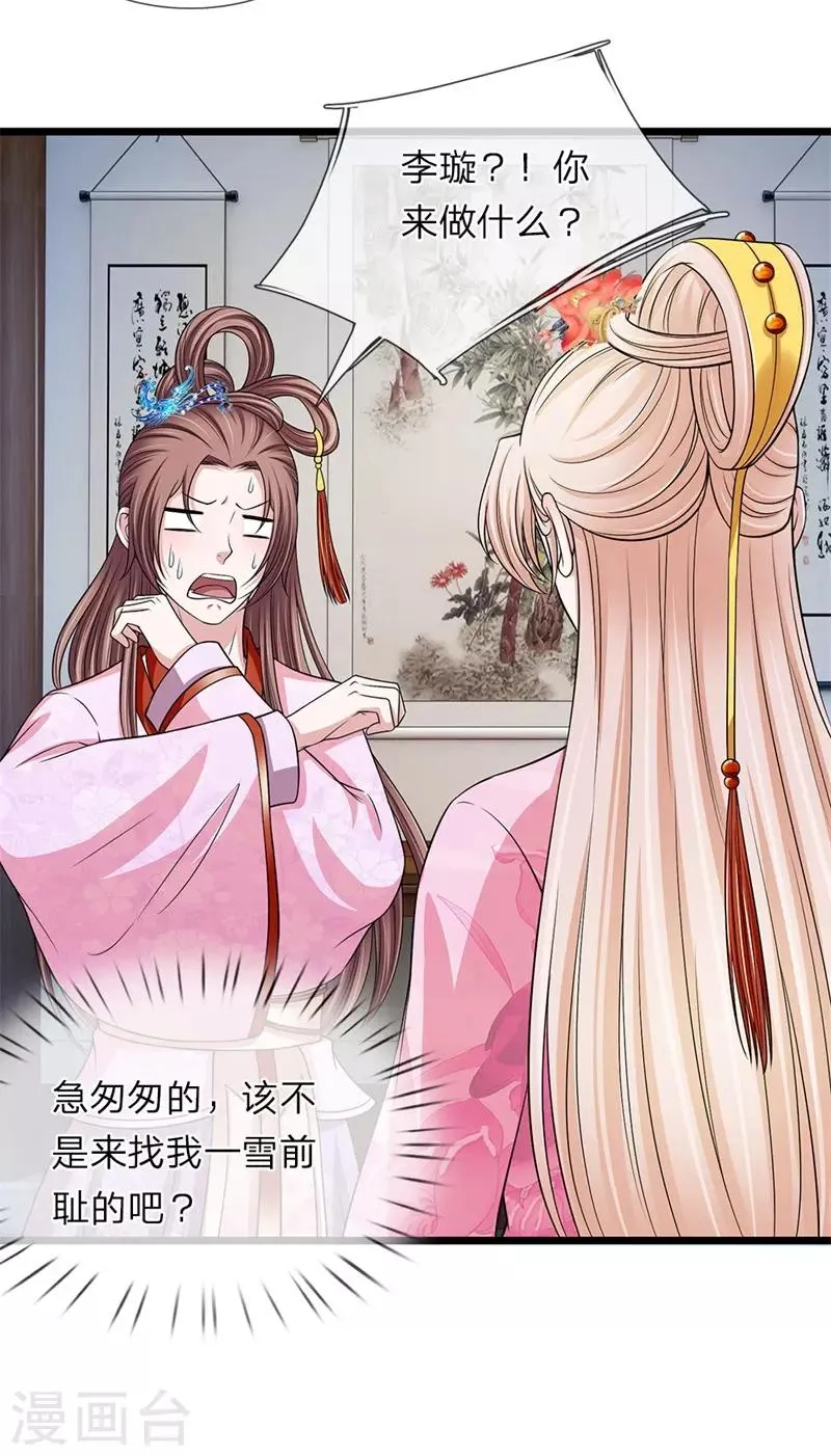 第136话 该怎么办 第17页