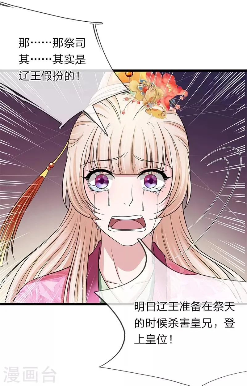 第136话 该怎么办 第21页