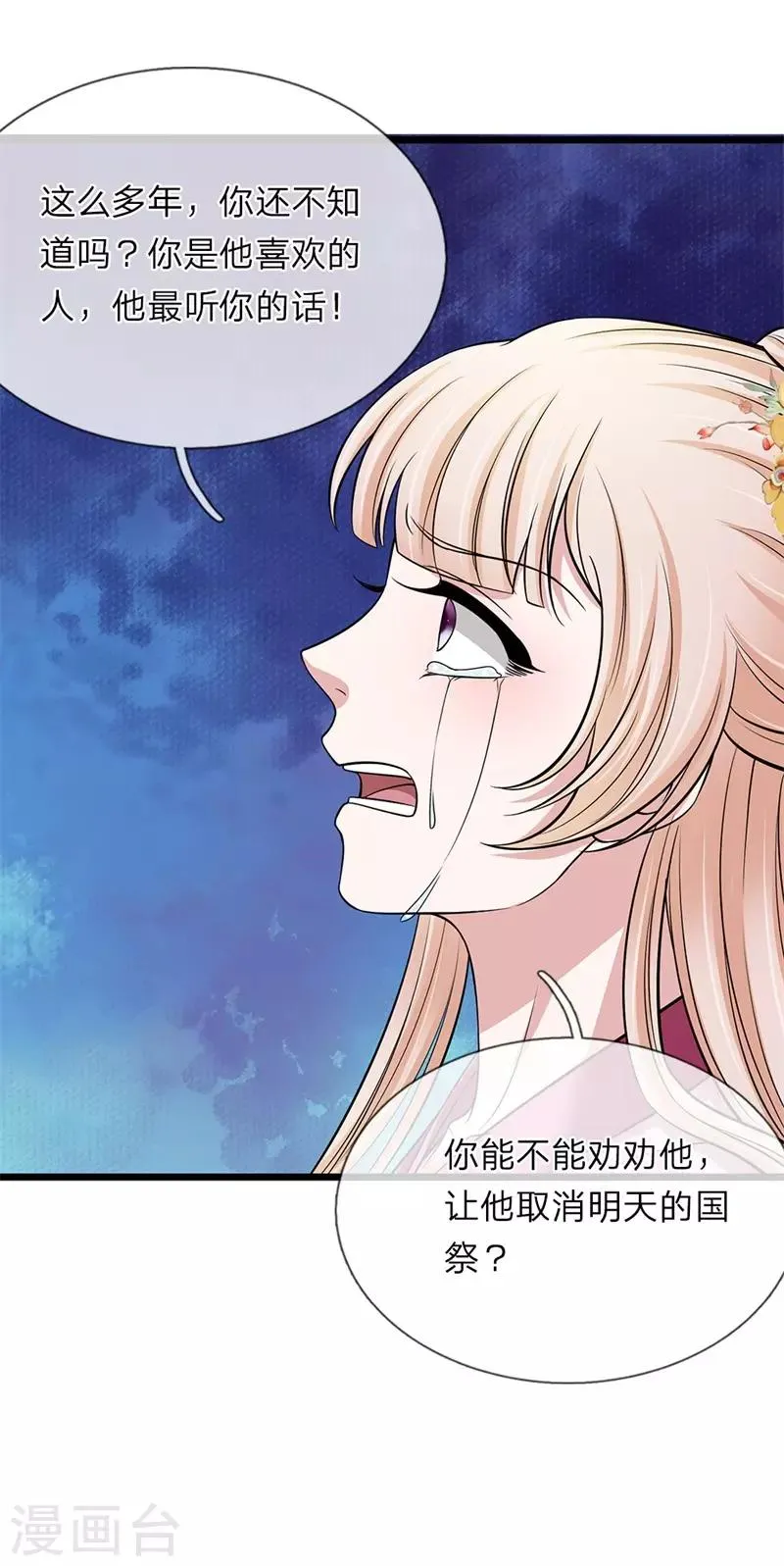 第136话 该怎么办 第24页