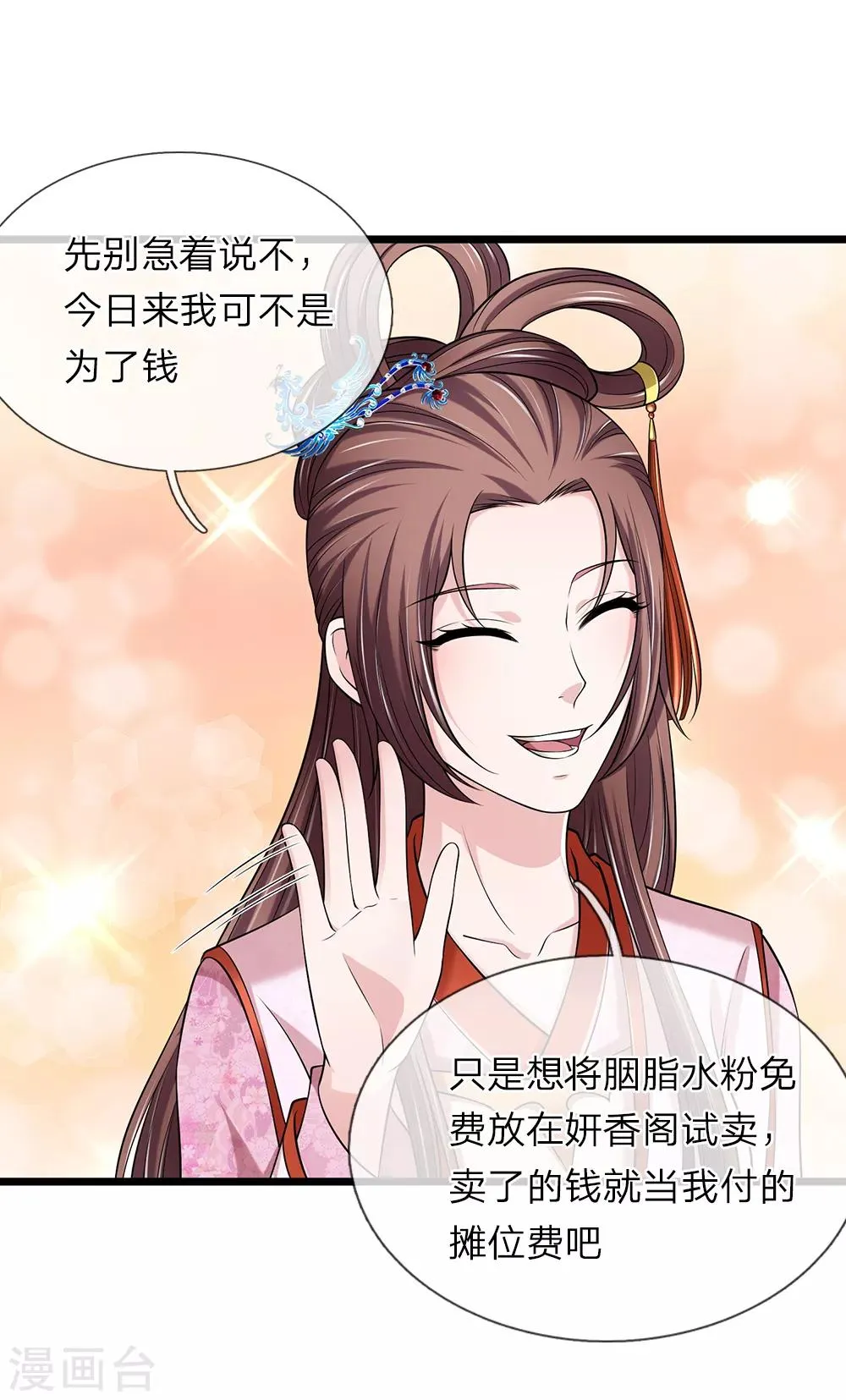 第133话 太记仇了 第1页