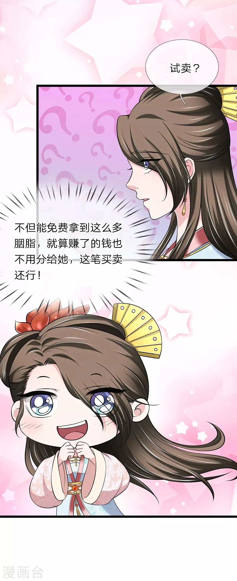 第133话 太记仇了 第3页